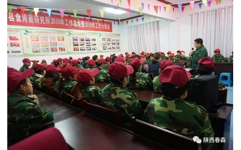 西鄉(xiāng)縣食用菌研究所召開2018年度工作總結(jié)及2019年工作計劃會議