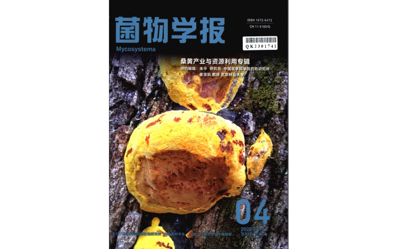 《菌物學(xué)報(bào)》：我國(guó)桑黃產(chǎn)業(yè)發(fā)展現(xiàn)狀、問(wèn)題及展望──桑黃產(chǎn)業(yè)發(fā)展千島湖宣言